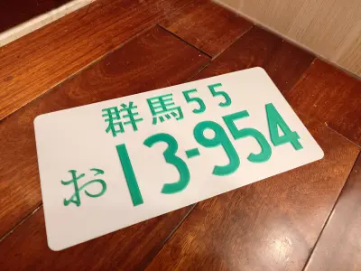 Initial D Takumi AE86 License Plate 3D print model