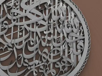 surah Al-Ikhlas 3D model