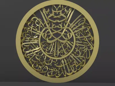 Surah Al-Nas 3D model