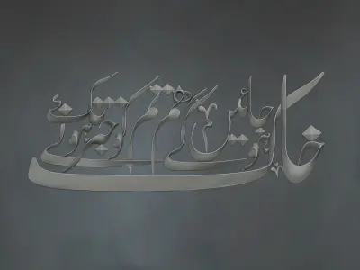 Urdu Calligraphy Poetry 3D Relief 3D print model