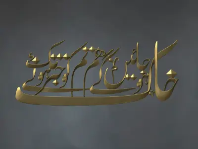 Urdu Calligraphy Poetry 3D Relief 3D print model