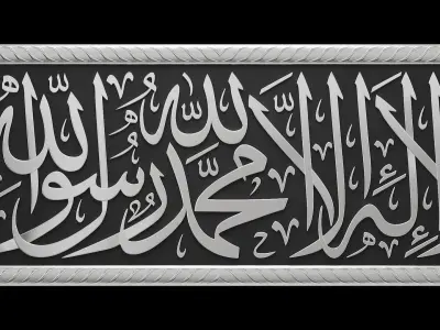 Arabic calligraphy La ilaha illa Allah 3D model