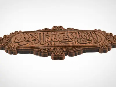 Verily to Allah do all matters return 3D print model
