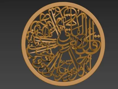 Sura Al Falaq 3D model