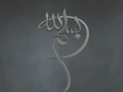 Free Bismiallah Calligraphy 3D Relief Free 3D print model