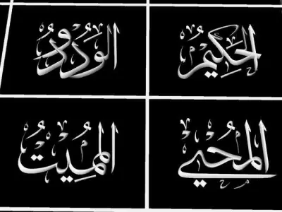 Asmaul Husna Calligraphy 3D model