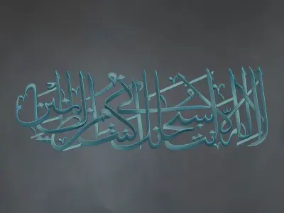Islamic Calligraphy Relief 3D Model  3D print model