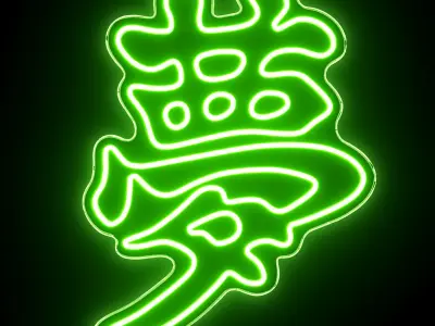 Japanese Dream Neon Sign 3D model