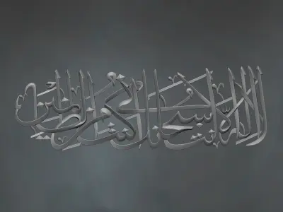 Islamic Calligraphy Relief 3D Model  3D print model