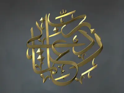 Arabic calligraphy wall art 3D model Relief 3D print model 3D print model