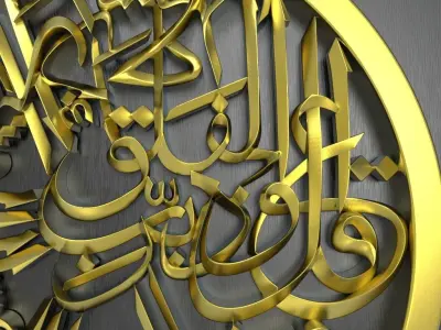 Sura Al Falaq 3D model