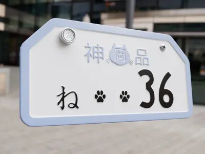 Japanese Number plates Low-poly 3D model