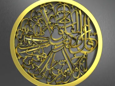 Sura Al Falaq 3D model