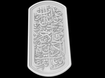 Arabic calligraphy Surah Al-Baqara Verse 201  3D print model