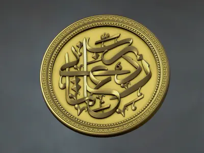 Arabic calligraphy decoration carved for CNC 3D print model