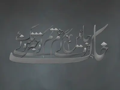Urdu Calligraphy Poetry 3D Relief 3D print model