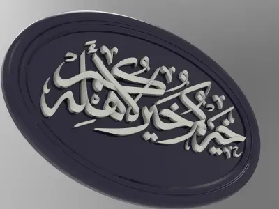 Arabic calligraphy 3D print model