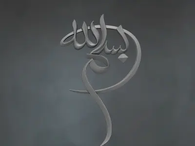 Free Bismiallah Calligraphy 3D Relief Free 3D print model