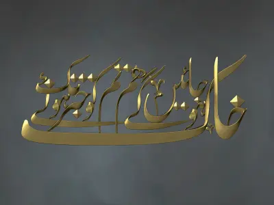 Urdu Calligraphy Poetry 3D Relief 3D print model