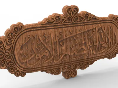 Verily to Allah do all matters return 3D print model