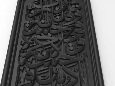 Arabic calligraphy Surah Al-Baqara Verse 201  3D print model