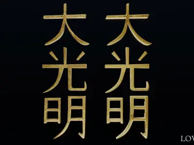 Dai Ko Myo Low-poly 3D model