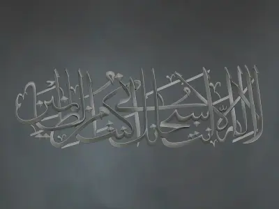 Islamic Calligraphy Relief 3D Model  3D print model