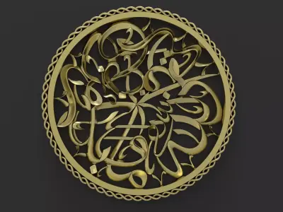 Surah Al-Nahl 53  3D model