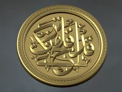 islamic calligraphy carved decoration for CNC 3D print model