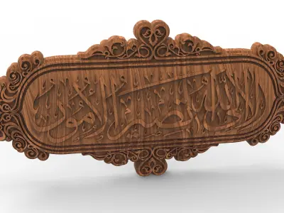 Verily to Allah do all matters return 3D print model