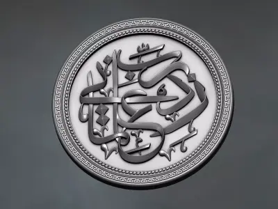 Arabic calligraphy decoration carved for CNC 3D print model
