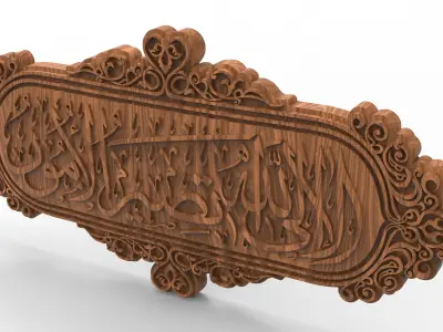 Verily to Allah do all matters return 3D print model
