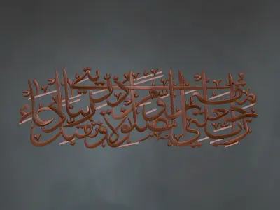 Islamic Calligraphy Relief 3D Model 3D print model
