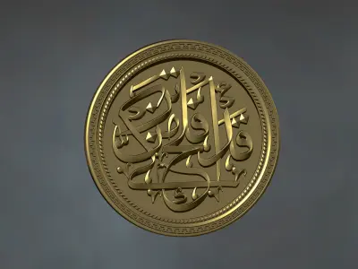 islamic calligraphy carved decoration for CNC 3D print model