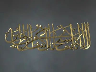 Islamic Calligraphy Relief 3D Model  3D print model