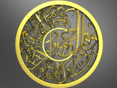 Arabic calligraphy for an Aya of Sura Al Tuba 3D model