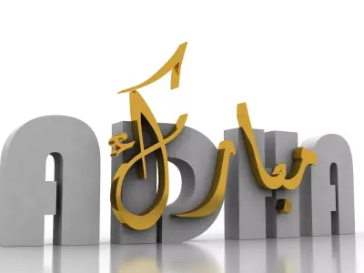 Eid Al Adha 3D Letters Decoration 3D model