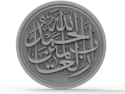 Alhamdulillah    Islamic calligraphy 3D print model