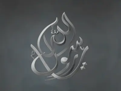 Free Calligraphy Relief 3D Model for CNC Router or 3D printing Free 3D print model