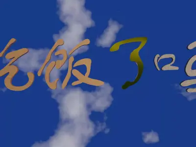 Chinese scripts  for education animation Low-poly 3D model