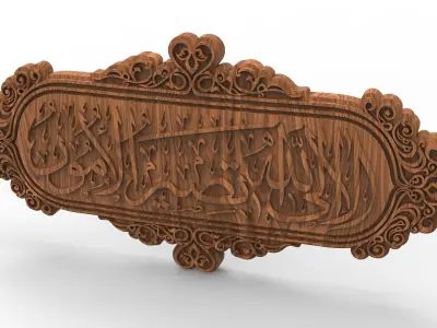 Verily to Allah do all matters return 3D print model