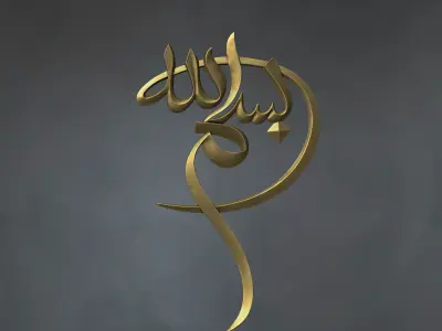 Free Bismiallah Calligraphy 3D Relief Free 3D print model