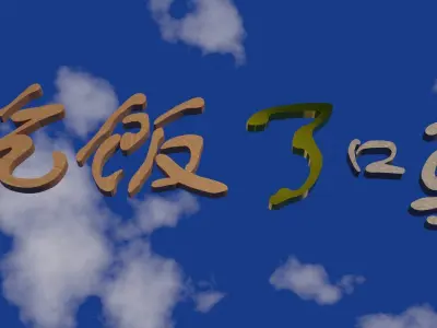 Chinese scripts  for education animation Low-poly 3D model