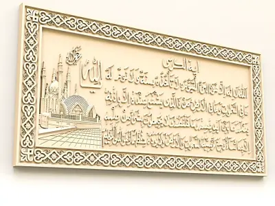 Ayat al Kursi Islamic Wall Art Free 3D model