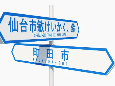 Japan Street Sign 3D model