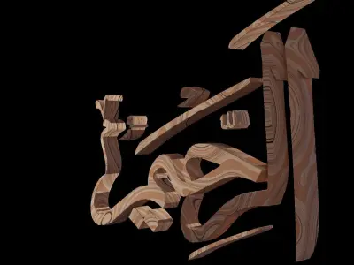 AsmaUlHusnaa - 3 AlRaheem - Arabic Text Free low-poly 3D model