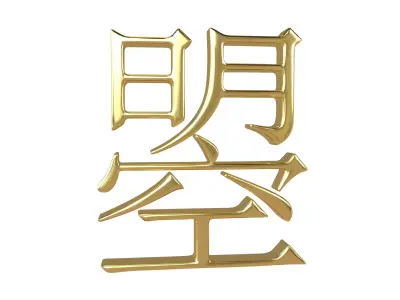Chinese Characters Of Empress Wu Zhao v1 002 Low-poly 3D model