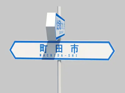 Japan Street Sign 3D model