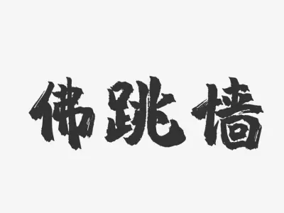 Chinese famous food Buddha Jumps Over the Wall 3D model