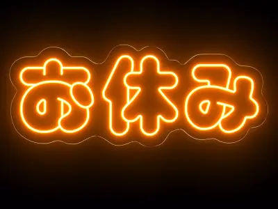 Good Night In Japanese Neon Sign 3D model